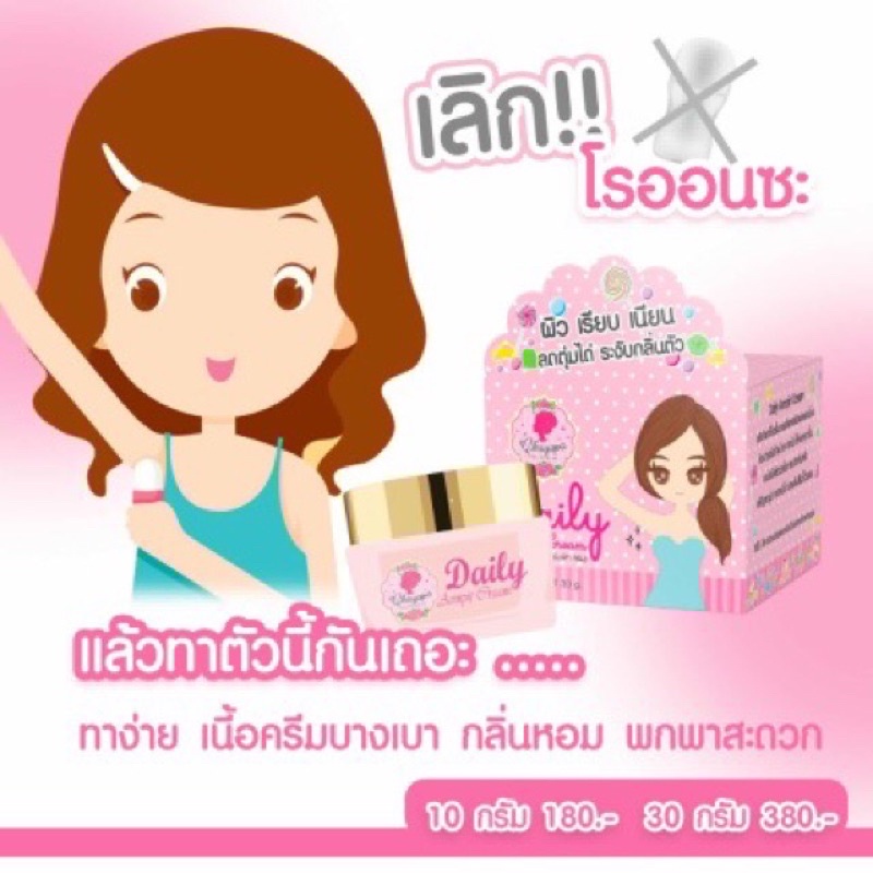 ครีมทารักแร้ขาว-ขาวจริง-100