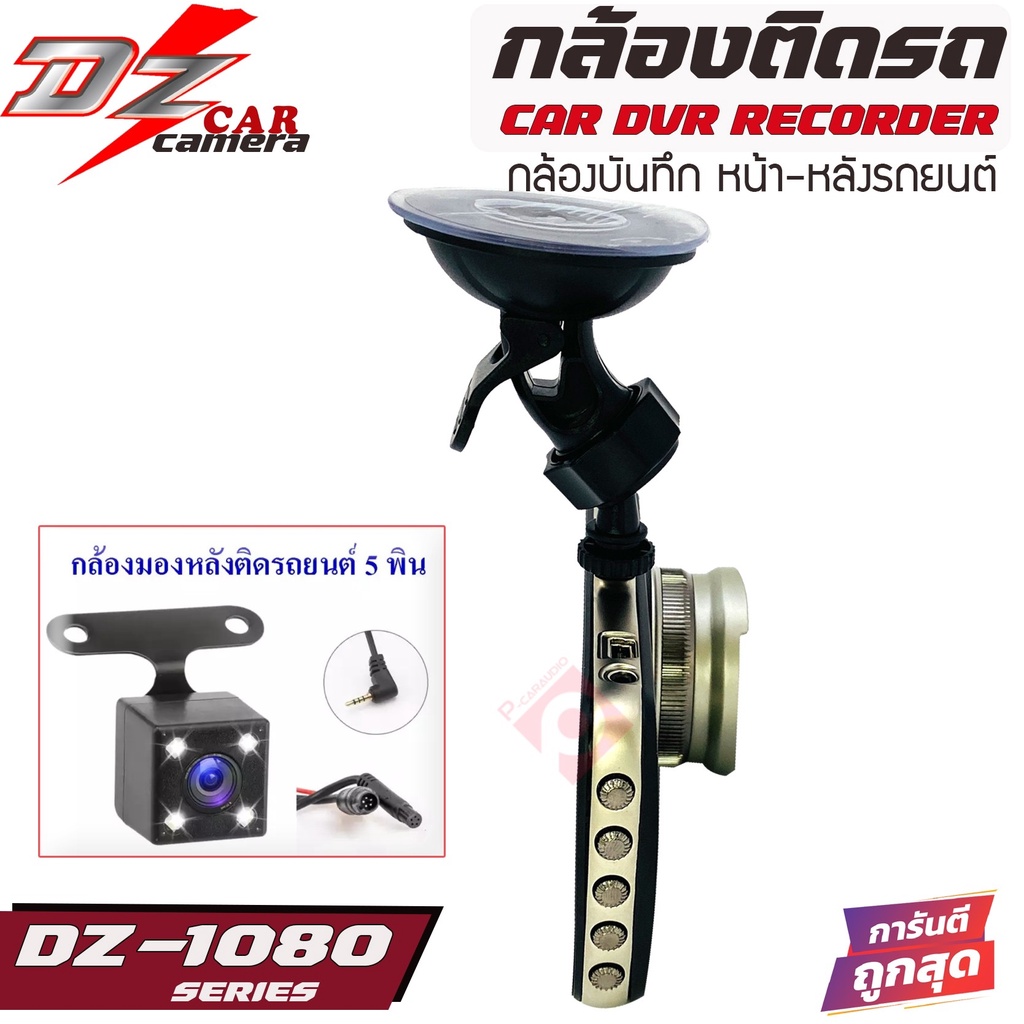 โปรโดน-กล้องบันทึกเหตุการณ์หน้า-หลังติดรถยนต์-dz-power-รุ่น-dz-1080-ให้ภาพคมชัดสุดๆ