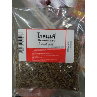 โรสแมรี่แห้ง50g  Rosemary Dried Leaves 迷迭香叶 50 g