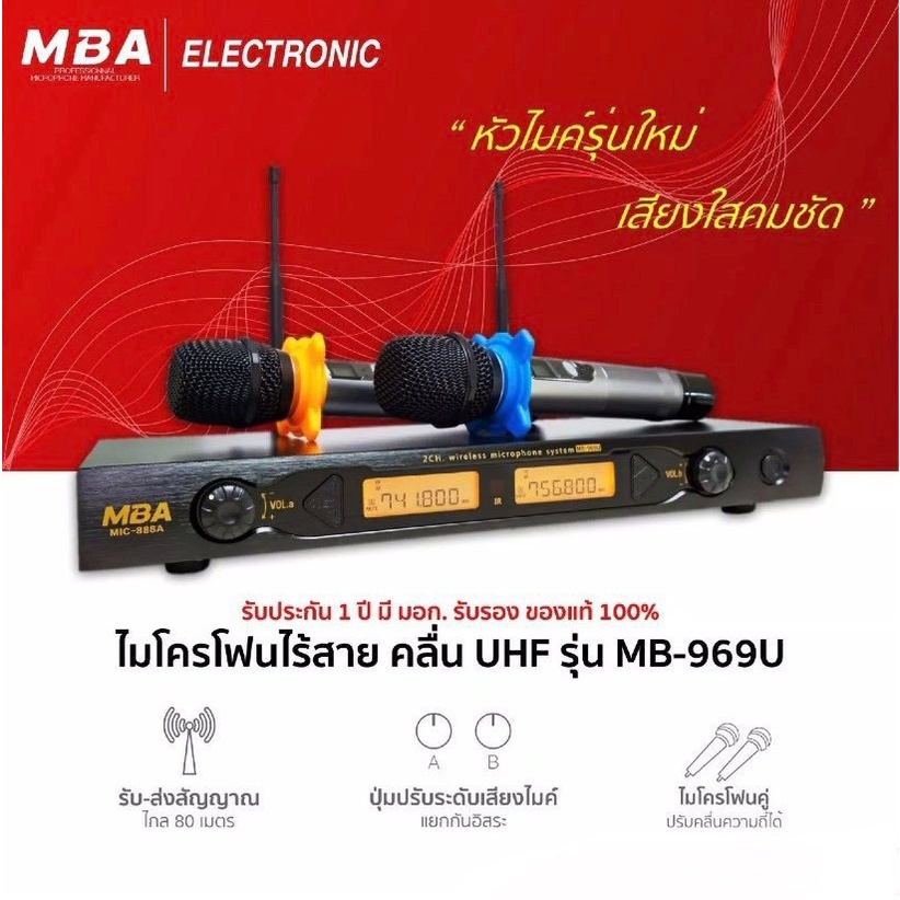 mba-รุ่น-969u-ไมโครโฟนไร้สาย-ชนิดไมค์ถือคู่-คลื่น-uhf-แท้100