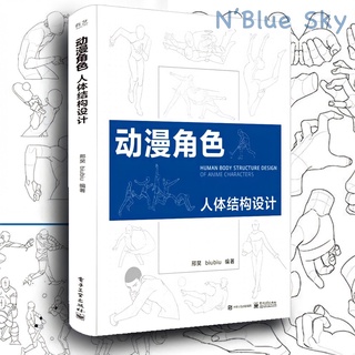 หนังสือสอนวาดรูปอนิเมะ มังงะ ท่าทางของมนุษย์ ท่าทางในชีวิตประจำวัน หนังสือสอนวาดรูปขั้นพื้นฐาน ออกแบบท่าทาง