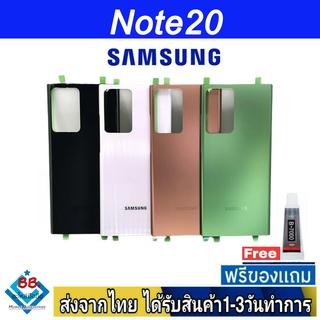 ฝาหลัง Samsung Note20 พร้อมกาว อะไหล่มือถือ ชุดบอดี้ Samsung รุ่น Note20