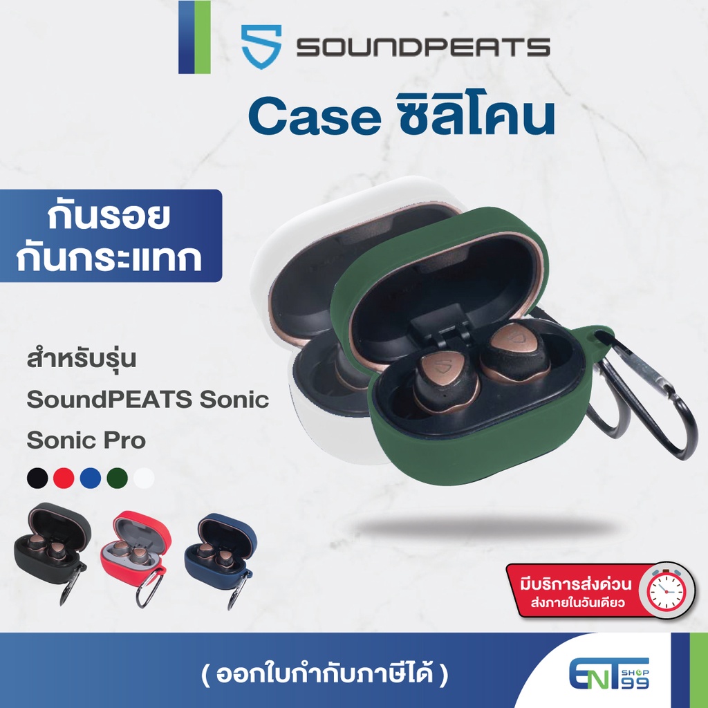 case-silicone-เคสซิลิโคน-soundpeats-sonic-sonic-pro