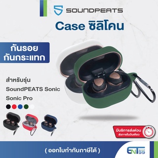 Case silicone เคสซิลิโคน SoundPEATS Sonic /Sonic Pro