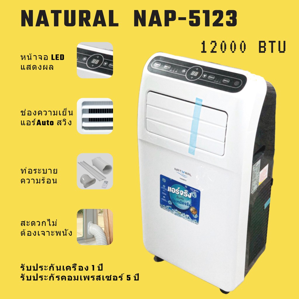 ภาพหน้าปกสินค้าNatural แอร์เคลื่อนที่ รุ่น NAP-5123 น้ำยา R410A ขนาด 12000 BTU