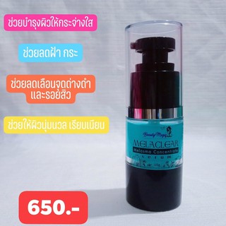 BEAUTY MAGIC BY MALINEE (บิวตี้เมจิก บาย มาลินี) MELACLEAR MELASMA CONCENTRATE SERUM