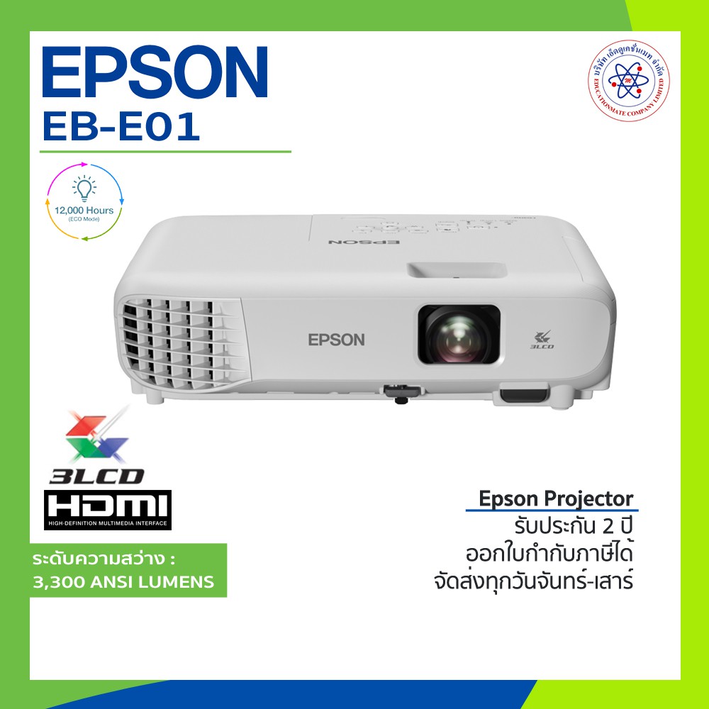 epson-eb-e01-xga-3lcd-projector-โปรเจคเตอร์-3-300-lumens-ประกันศูนย์-พร้อมส่ง