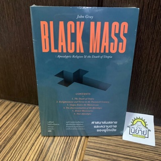 หนังสือ Black Mass ศาสนาล่มสลาย และความตายของยูโทเปีย เขียนโดยJohn Gray แปลโดย ชยางกูร ธรรมอัน, เนติวิทย์ โชติภัทร์ไพศาล