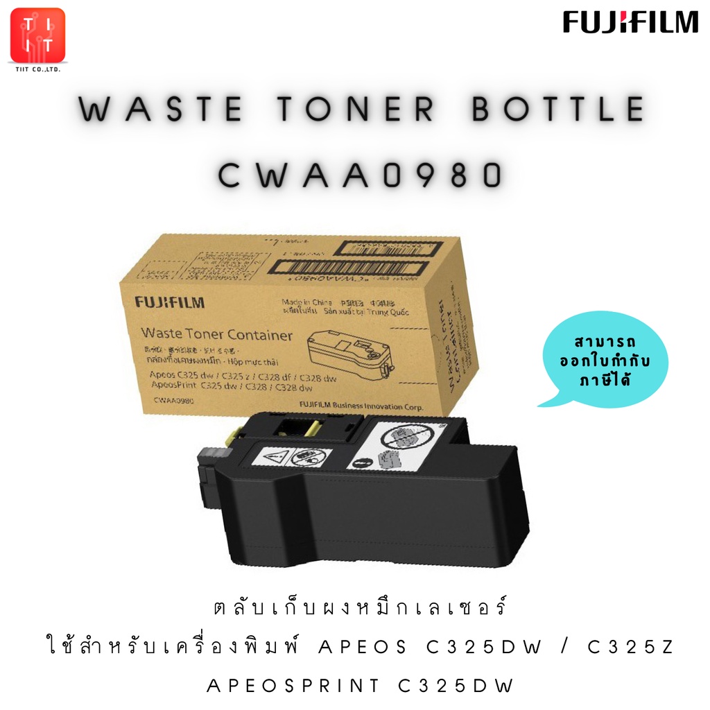 ภาพหน้าปกสินค้าWaste Toner Bottle CWAA0980 ตลับเก็บผงหมึกเลเซอร์ ใช้สำหรับเครื่องพิมพ์ apeos C325dw / C325z , ApeosPrint C325dw
