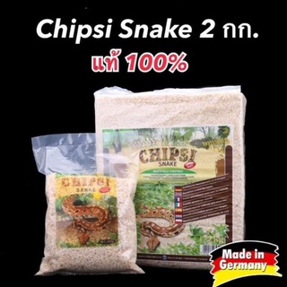 สินค้า พร้อมส่ง Chipsi snake ขี้เลื่อยงูเกรดพรีเมี่ยม Germany ขี้เลื่อยสัตว์ ชิปซี่ ขี้เลื่อย เลี้ยงงู อุปกรณ์เลี้ยงงู งูบอล