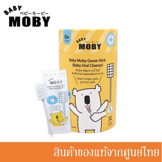 Baby Moby ผ้าก๊อซ ชนิดแท่ง เช็ดลิ้น เช็ดฟัน Gauze Stick for Baby Oral Cleaner //MB-01319