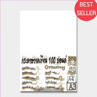 กระดาษ 100 ปอนด์ 200แกรม A4 กระดาษวาดเขียน