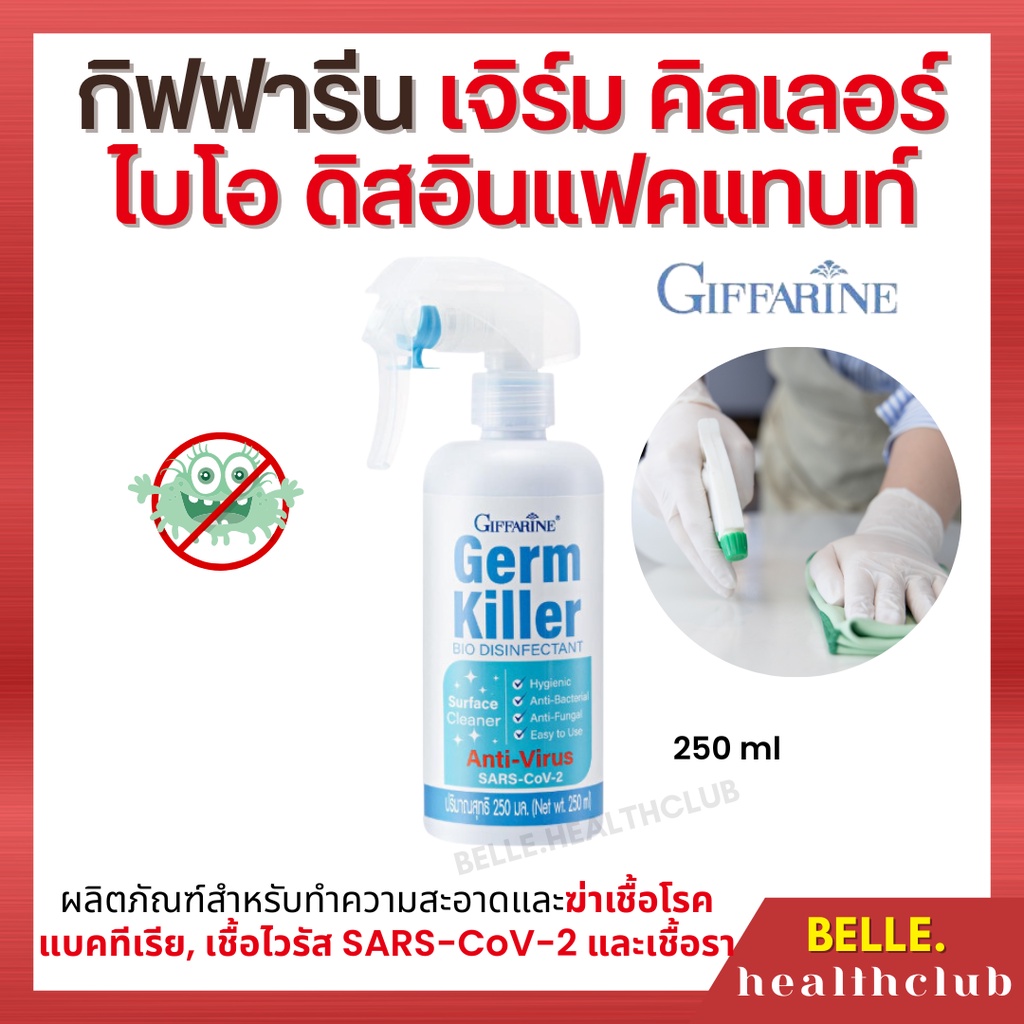 ทำความสะอาดและฆ่าเชื้อโรค-แบคทีเรีย-เชื้อไวรัส-sars-cov-2-และเชื้อรา-กิฟฟารีน-เจิร์ม-คิลเลอร์-ไบโอ-ดิสอินแฟคแทนท์