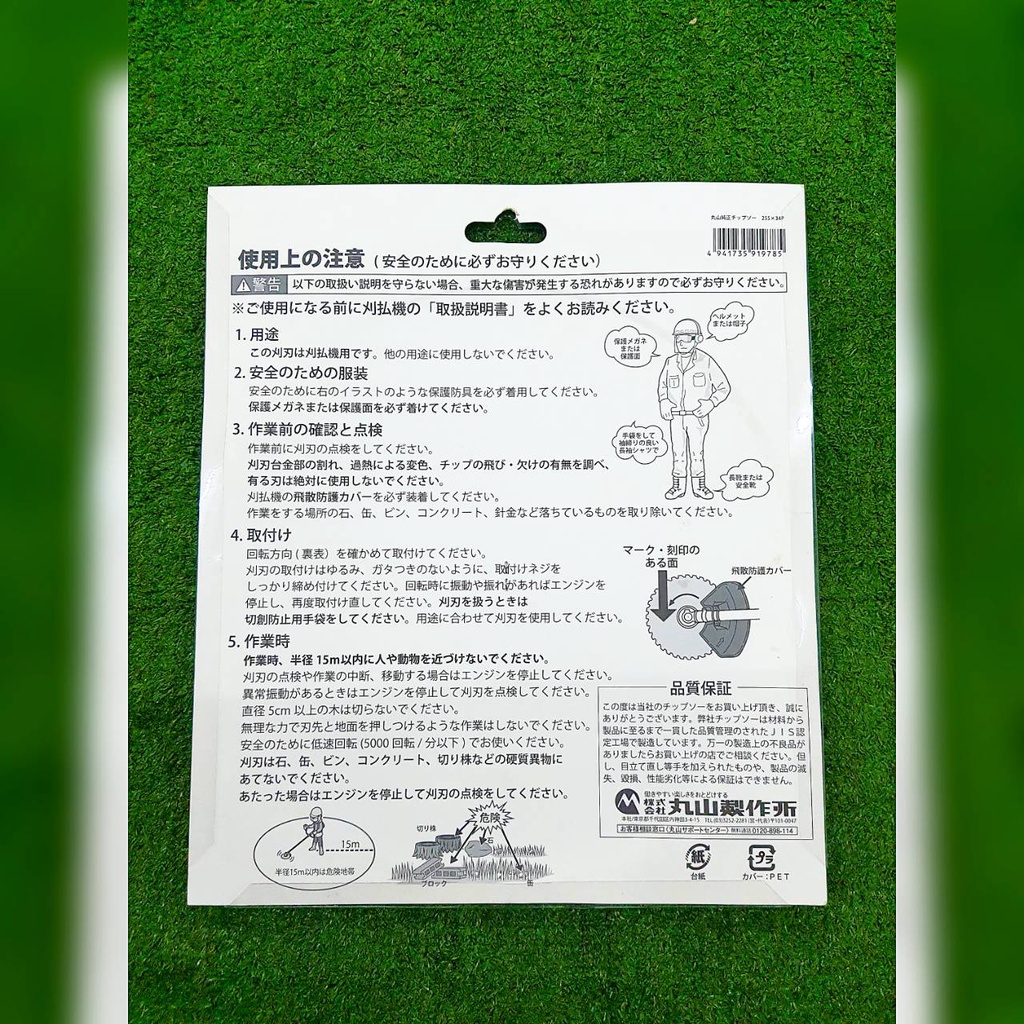 maruyama-ใบตัดหญ้าวงเดือน-รุ่น-chipsaw-255-x-34p-428770-ขนาด-10-นิ้ว-34ฟัน-ใบมีดตัดหญ้า-ใบตัดหญ้า