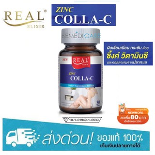 ภาพหน้าปกสินค้าReal Elixir Zinc Colla-C 1000mg. 30 เม็ด ที่เกี่ยวข้อง