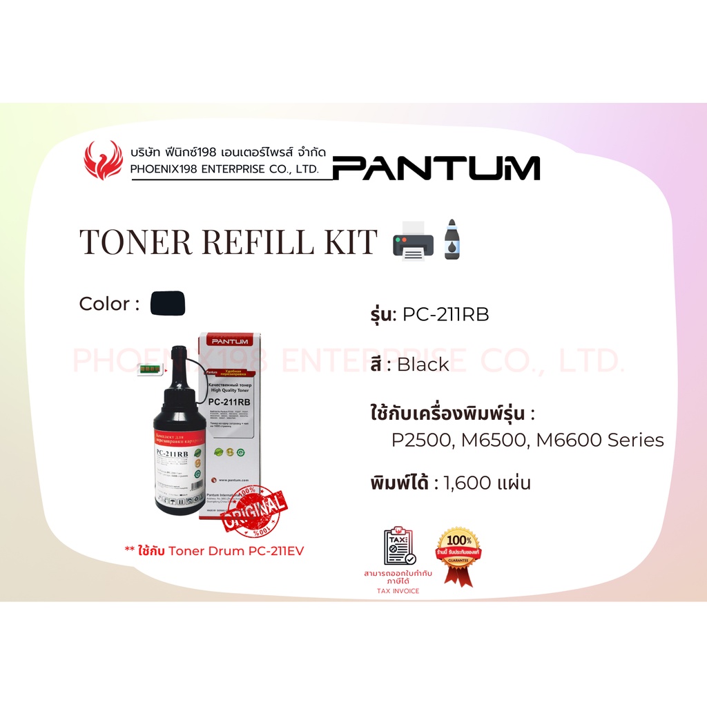 Toner Refill Kit PANTUM PC-211RB ( Black ) สามารถเติมหมึกได้, พิมพ์ได้ ...