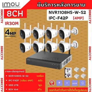 IMOU ชุดกล้องจรปิดไร้สาย8ตัว 4ล้านพิกเซล รุ่น IPC-F42P บันทึกภาพพร้อมเสียง ภาพคมชัด ติดตั้งง่าย  พร้อมอุปกรณ์ติดตั้ง