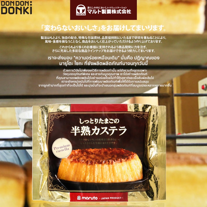 maruto-seika-hanjuyu-kasutera-มารุโตะ-ไซกะ-ฮันจูกุ-คาสุเตระ-ขนมเค้ก