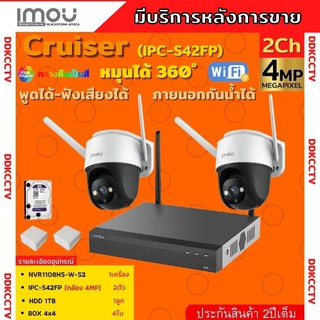 IMOU ชุดกล้องไร้สาย2ตัว 4ล้านพิกเซล สามารถหมุนได้ สี24ชม. พูดโต้ตอบได้ NVR1108HS=1+ IPC-S42FP=2+HDD1TBพร้อมอุปกรติดตั้ง