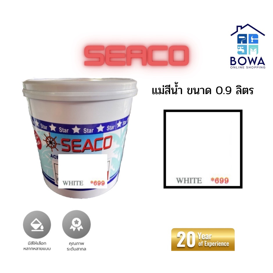 แม่สีน้ำ-seaco-ขนาด-0-9-ลิตร-สี-white600-bowaonshop