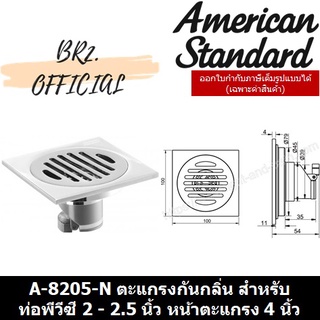 (01.6) AMERICAN STANDARD = A-8205-N ตะแกรงกันกลิ่นทองเหลืองชุบนิเกิล สำหรับท่อพีวีซี 2 - 2.5 นิ้ว หน้าตะแกรง 4 นิ้ว