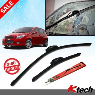ใบปัดน้ำฝน K Tech ขนาด 24+14 นิ้ว ตรงรุ่น CHEVROLET Aveo 2006 2007 2008 2009 2010