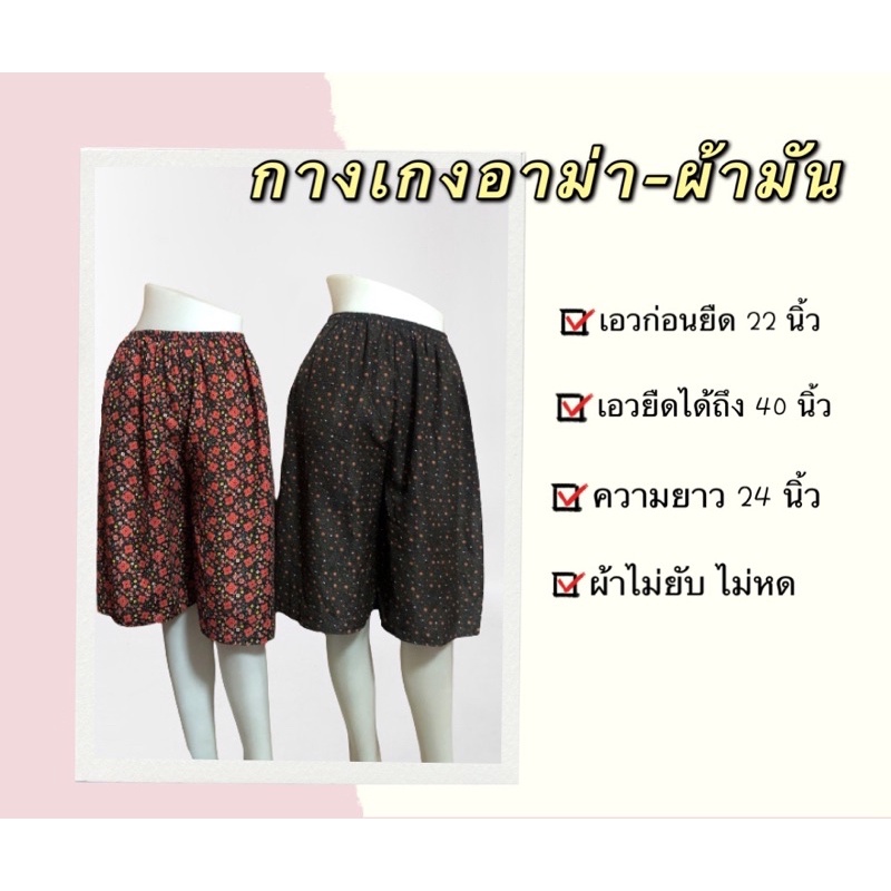 ภาพสินค้ากางเกงอาม่า กางเกงคนแก่ กางเกงขาสั้น กางเกงลายดอก กางเกงลายไทย จากร้าน pkyrploy บน Shopee ภาพที่ 1