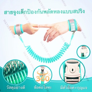 สินค้า สายจูงเด็ก สายจูงข้อมือเด็ก ป้องกันพลัดหลง  แบบสปริง มีตัวล็อคมีกุญแจ ความปลอดภัยสูง ยาว1.5เมตร