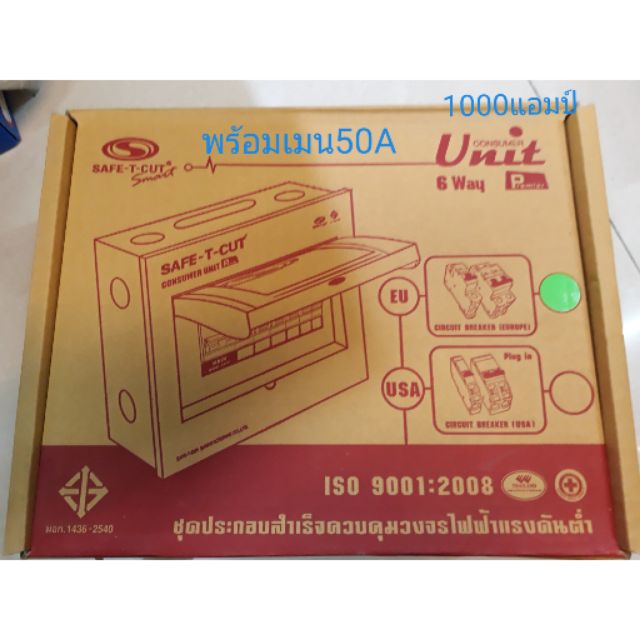 ตู้เปล่าพร้อมเมน6ช่องเมน50a-safe-t-cut-รุ่น-eu