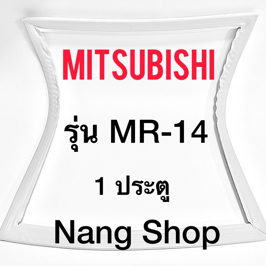 mitsubishi-mr-14-1-shopee-thailand