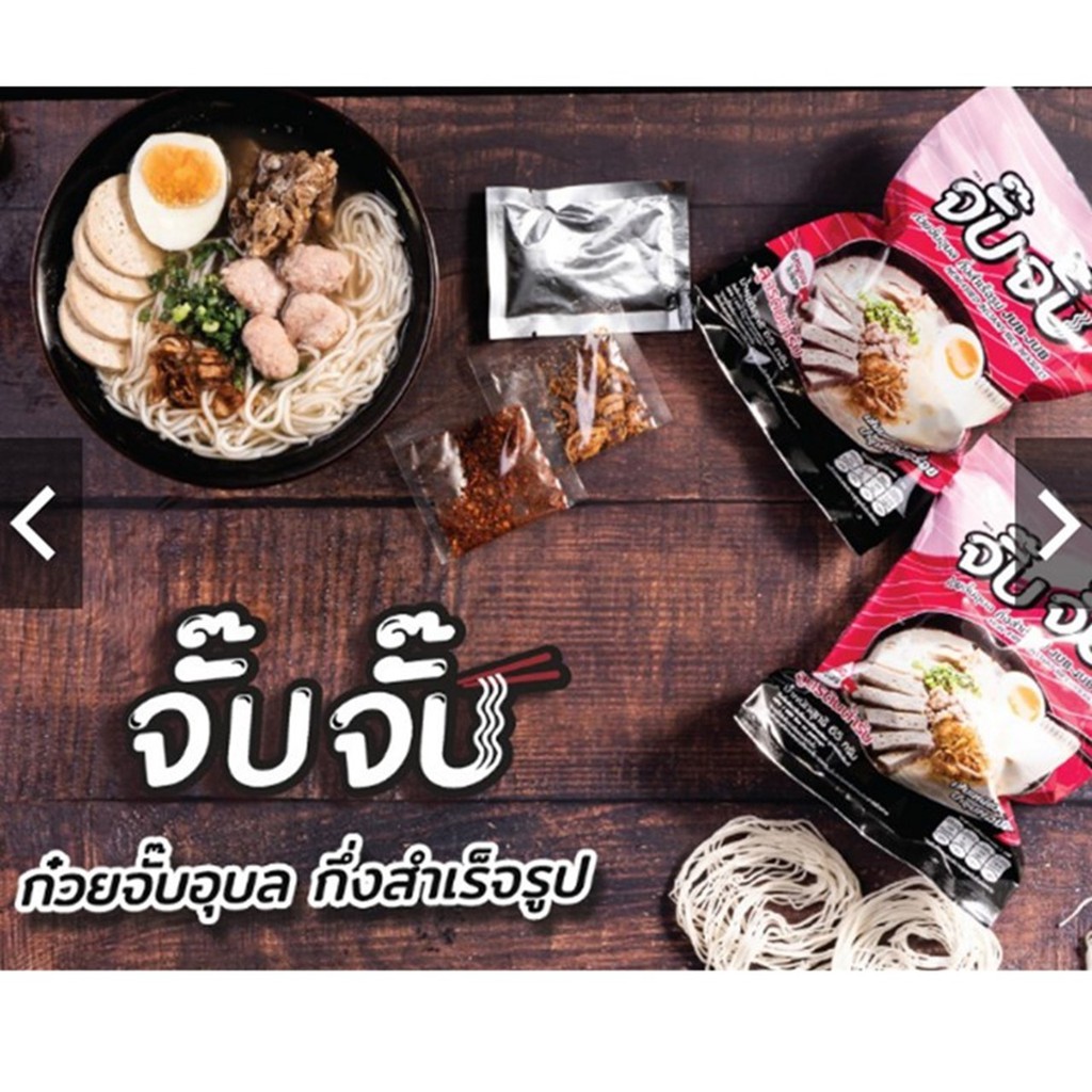 ภาพหน้าปกสินค้าส่งไว  ใหม่   จั๊บ จั๊บ Jub Jub ก๋วยจั๊บอุบล ก๋วยจั๊บญวน กึ่งสำเร็จรูป อร่อยได้ภายใน 5 นาที ซอง 65 g จากร้าน abc..shopping บน Shopee