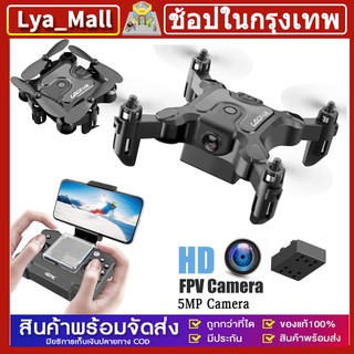 ภาพหน้าปกสินค้าพร้อมส่งMini DRONE FPV hd 4k  wifi โดรนควบคุมระยะไกล โดรนแบบพับได้ โดรนติดกล้อง โดรนบังคับจิ๋ว เครื่องบินโดรน โดรนบังคับ ที่เกี่ยวข้อง