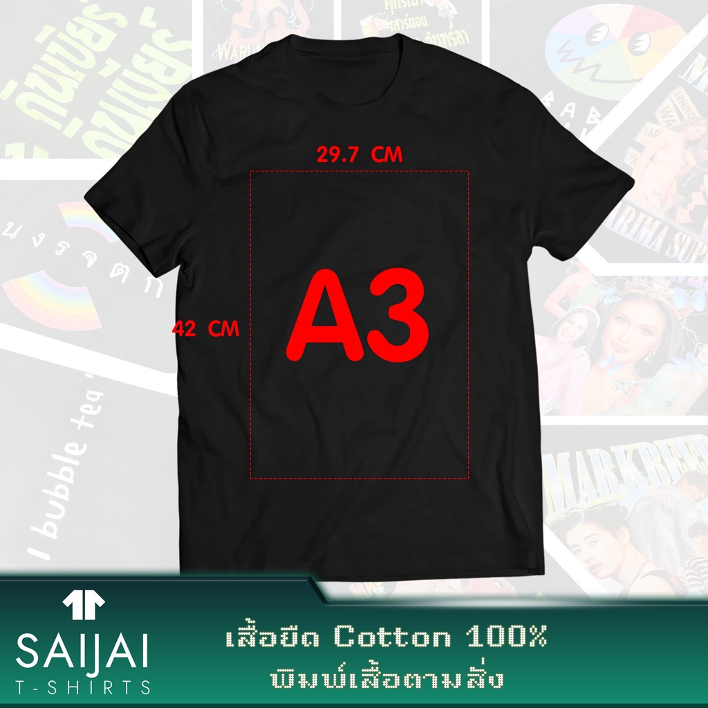 รับพิมพ์เสื้อ-สกรีนเสื้อตามสั่ง-ภาพวาด-ภาพถ่าย-ภาพการ์ตูน-งานบวช-งานแต่ง-ไม่มีขั้นต่ำ-ผลิตเพียง-1-2-วันเท่านั้น-dtg