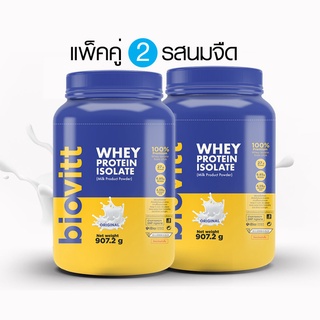 (เวย์รสนมจืด 2 กระปุก) ลีนไขมัน  biovitt Whey Protein Isolate 907.2 g. ไบโอวิต เวย์โปรตีน ไอโซเลท รสนมจืด โปรตีน 27 กรัม