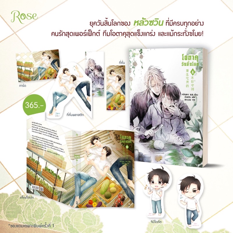 หนังสือ-โอตาคุวันสิ้นโลก-เล่ม-1-7-7-เล่มจบ-rose