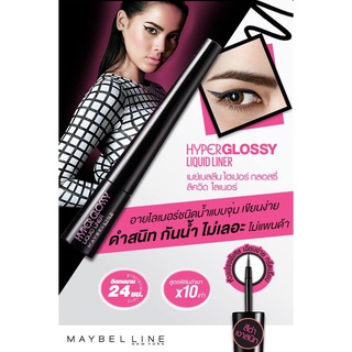 maybelline เมย์เบลลีน นิวยอร์ก ไฮเปอร์ กลอสซี่ ลิควิด ไลเนอร์ อายไลเนอร์