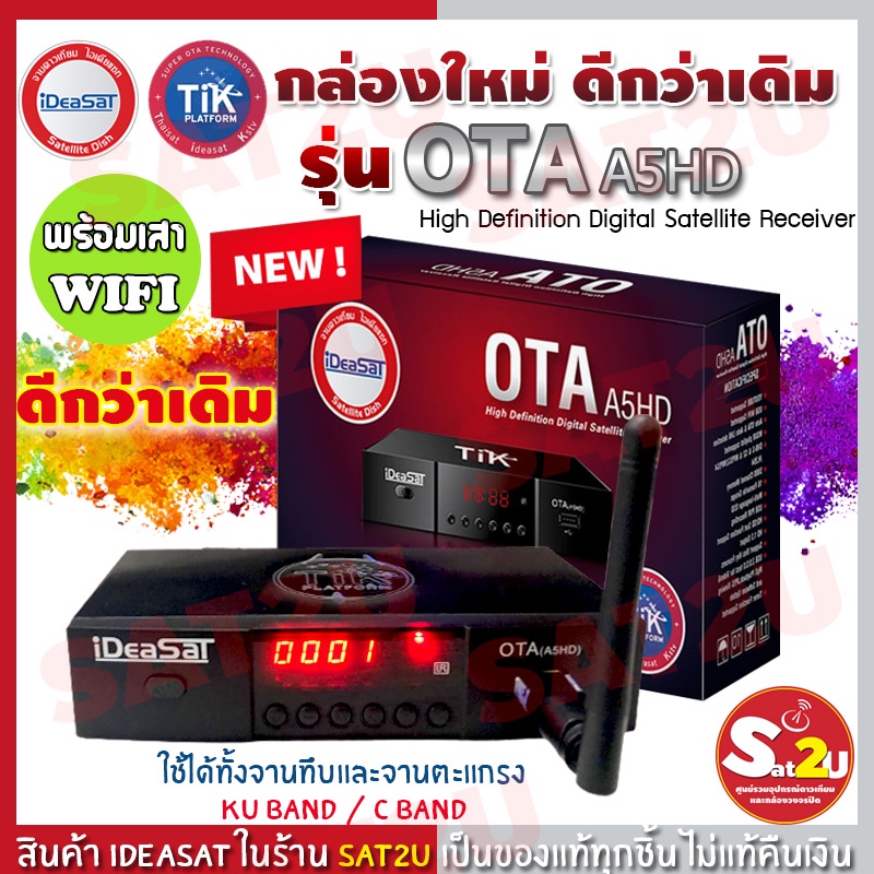 ใหม่ล่าสุด-กล่องรับสัญญาณ-ideasat-ota-a5-hd-ไม่ต้องมีจานดาวเทียมก็ดู-tv-ได้-รองรับ-youtube-ผ่าน-เสารับสัญญาณ-wifi