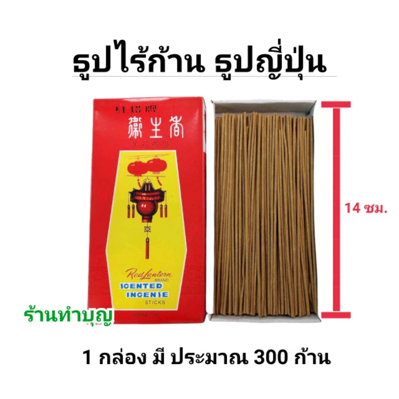 ธูปญี่ปุ่น-ธูปไร้ก้าน-ธูป-ธูปกลิ่นมะลิ-red-lantern-brand-พร้อมส่ง