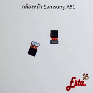 แพรกล้องหน้า [Front-Camera] Samsung A50,A50s,A51,A70,A71 4G,A71 5G,A72 5G,C9 Pro