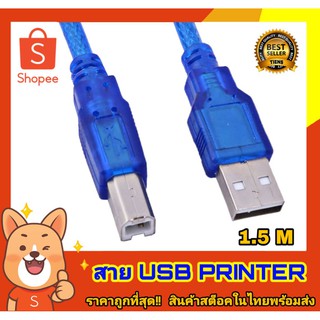 ภาพหน้าปกสินค้าUSB Printer, สายต่อคอมกับปริ้นเตอร์  USB Printer Cable 2.0 ความยาว 1.5 เมตร ที่เกี่ยวข้อง