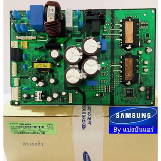 แผงวงจรคอยล์ร้อนซัมซุง แผงวงจรอินเวอร์เตอร์ inverter Samsung ของแท้ 100% Part No. DB92-04027A