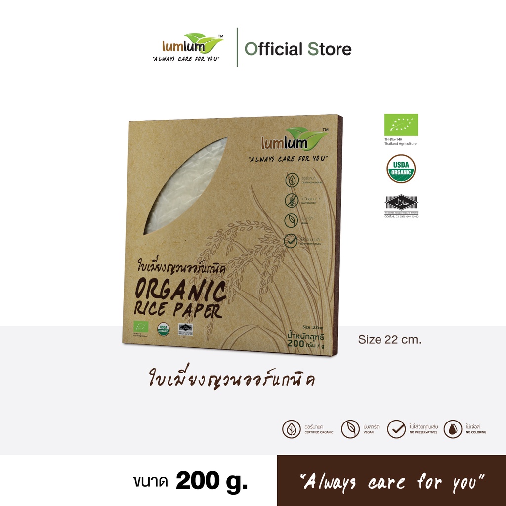 LUMLUM Organic Rice Paper แผ่นแป้งเวียดนาม ใบเมี่ยงญวณ ออร์แกนิค 22 cm ...