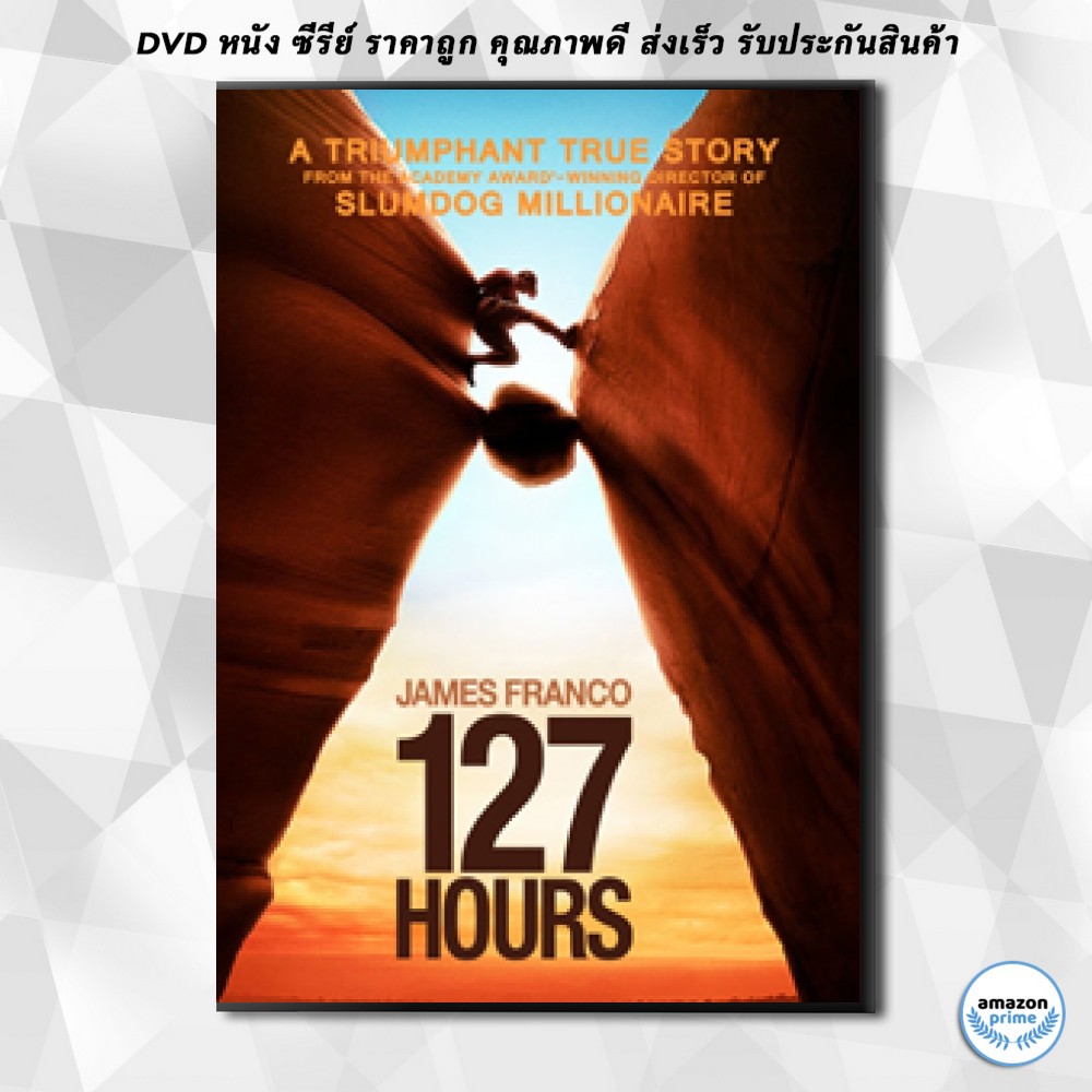 ดีวีดี-127-hours-127-ชั่วโมง-dvd-1-แผ่น