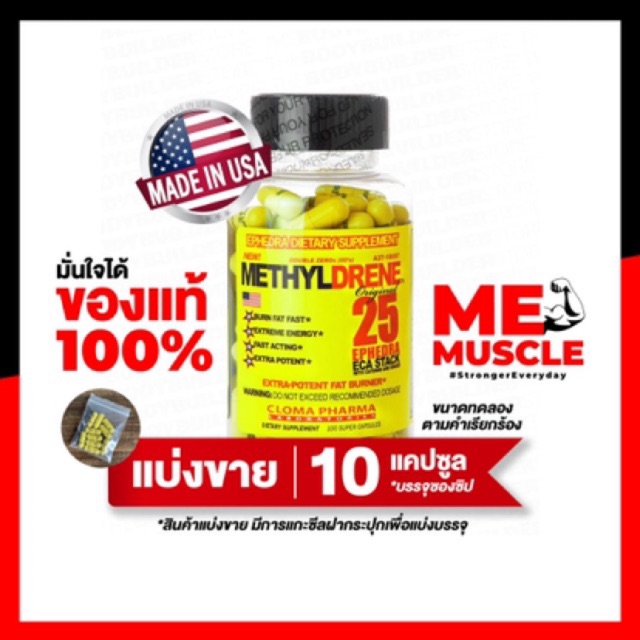 ภาพหน้าปกสินค้าCloma Pharma Methyldrene 25 Fat Burner เหลือง 10 capsules รีดไขมัน แท้ 100% จากอเมริกา รีดเอาไขมันไปใช้สุดๆ จากร้าน artiechinwongsa บน Shopee
