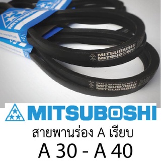สายพานมิตซู Mitsuboshi ร่อง A เรียบ เบอร์ A30-40