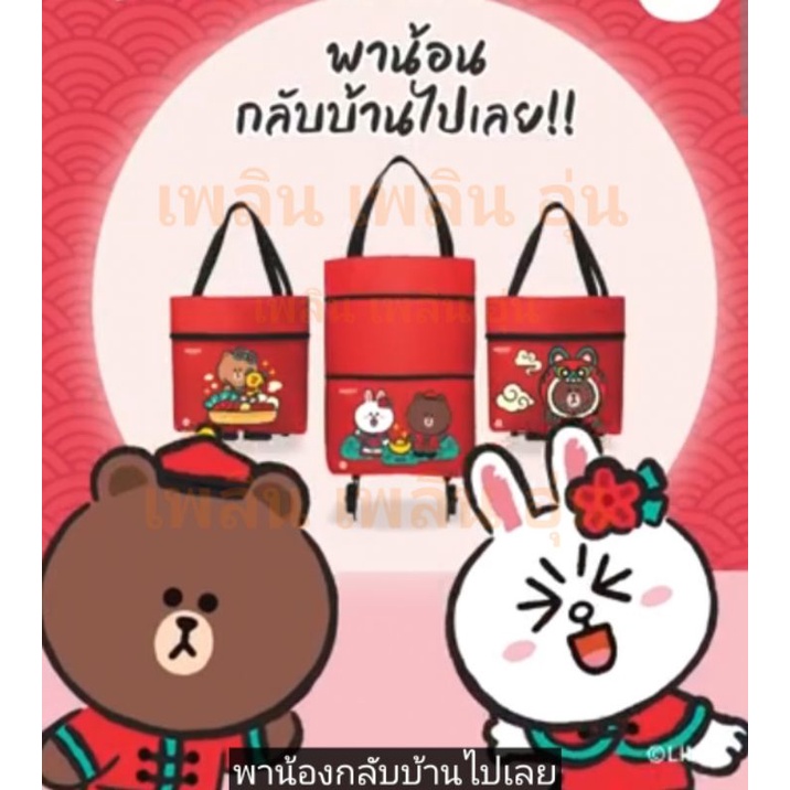 กระเป๋าล้อลากพับเก็บได้-line-friends