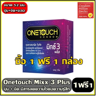 สินค้า ++ซื้อ 1 ฟรี 1 กล่อง++Onetouch mixx 3 Plus Condom ถุงยางอนามัย \" วันทัช มิกซ์3 พลัส \"แบบขีดและปุ่ม ลดความไว ขนาด 52 มม