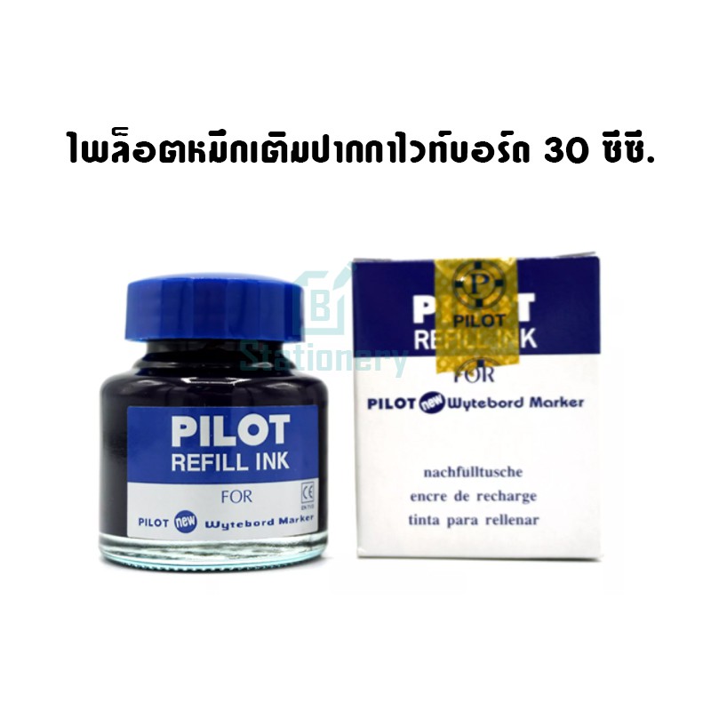 pilot-หมึกเติมปากกาไวท์บอร์ด-30-ซีซี