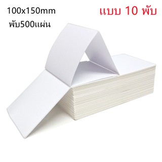 ภาพขนาดย่อของภาพหน้าปกสินค้ากระดาษความร้อน(100x150 แบบ 10 ม้วน )กระดาษปริ้นบาร์โค้ดสติ๊กเกอร์ สติ๊กเกอร์บาร์โค้ด กระดาษสติ๊กเกอร์ 01 จากร้าน kaorijungshop บน Shopee