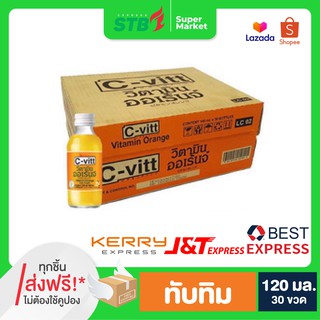ภาพหน้าปกสินค้า◤ถูกที่สุด🍊◢ C-Vitt ซี-วิต ออเร้นจ์ (ส้ม) น้ำตาลน้อย  140 มล. (10ขวด x 3แพ็ค) 30 ขวด ซึ่งคุณอาจชอบราคาและรีวิวของสินค้านี้